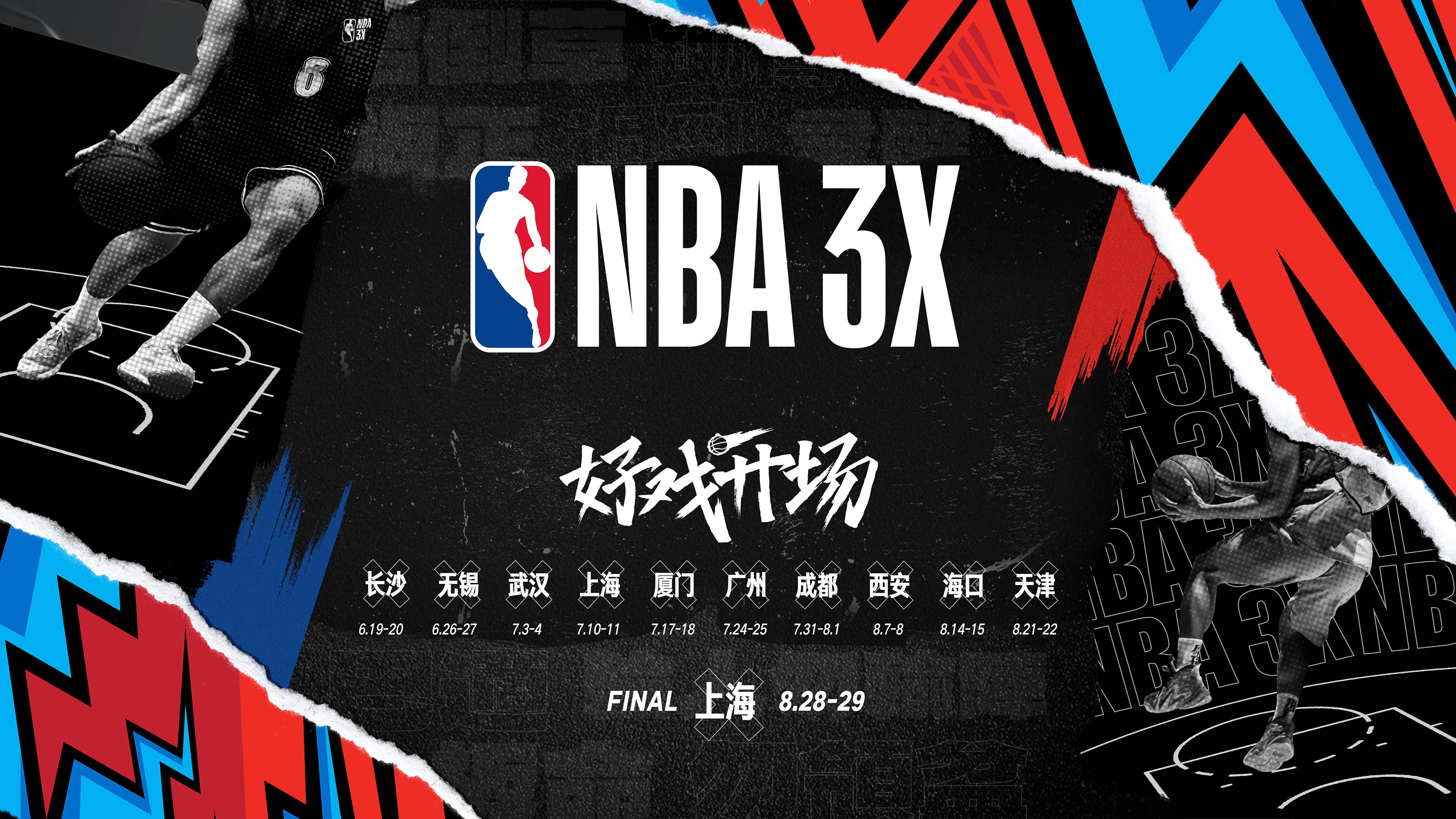 NBA全明星周末精彩纷呈，掀起篮球狂潮