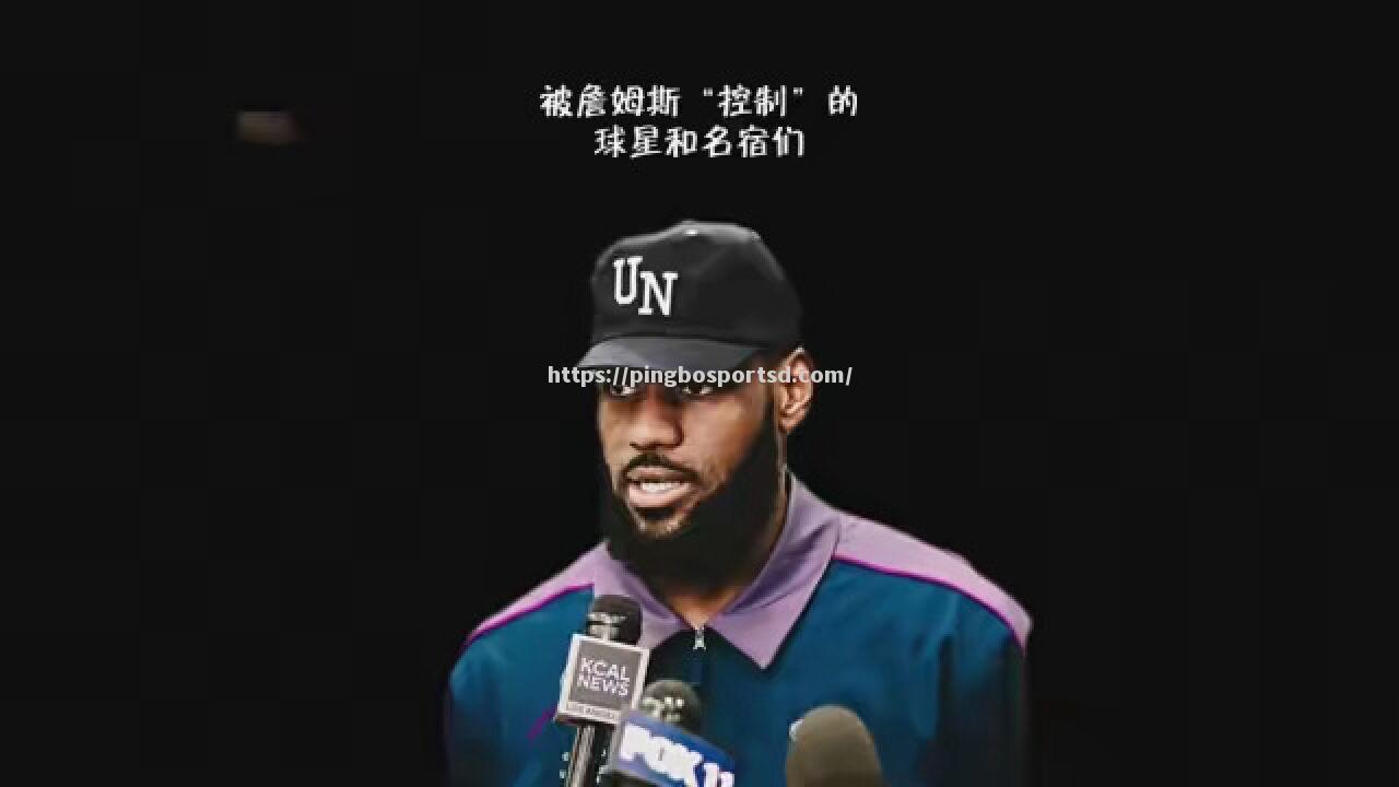 NBA名宿发声支持球员权益